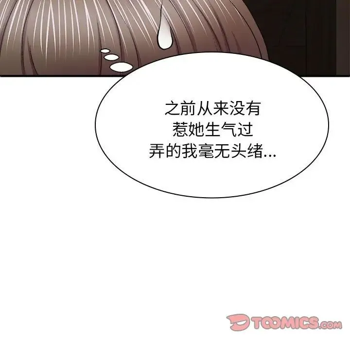 我体内的神君 第45話 第105页