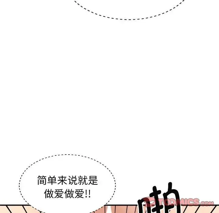 我体内的神君 第45話 第63页