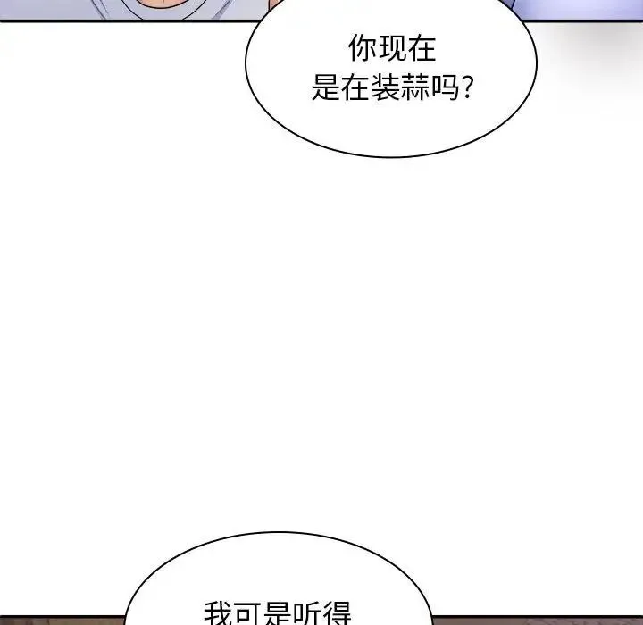 我体内的神君 第45話 第124页
