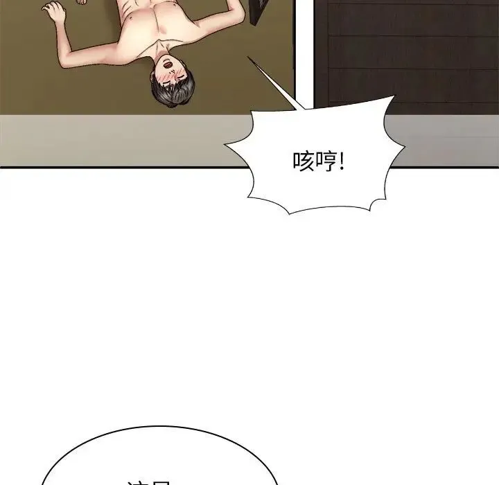 我体内的神君 第45話 第5页
