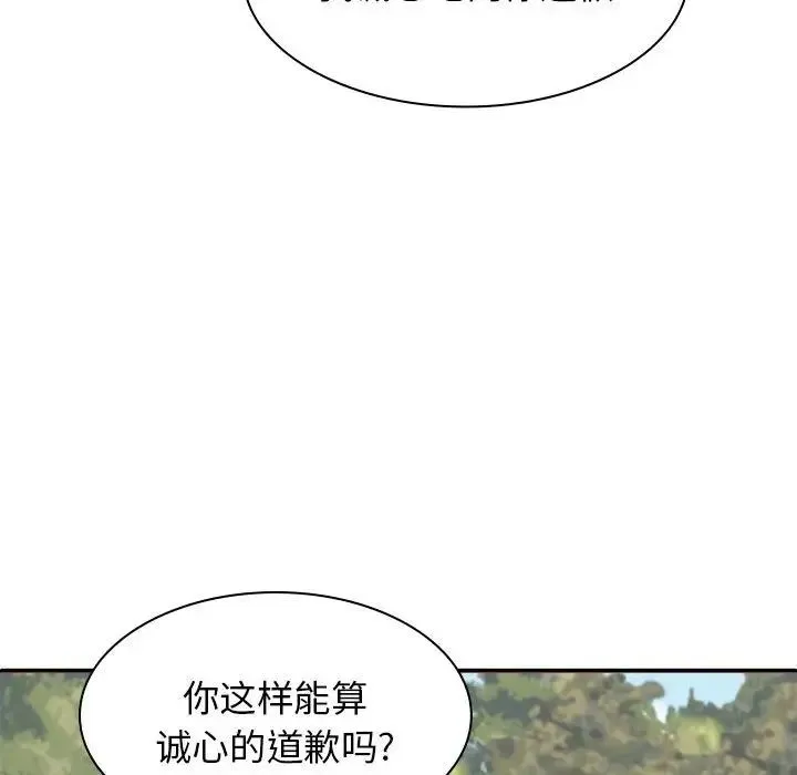 我体内的神君 第45話 第138页