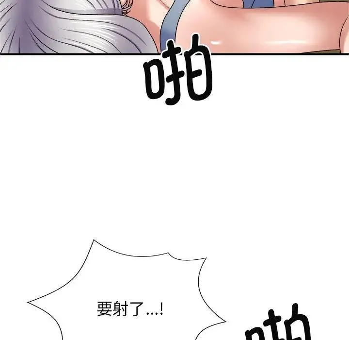 我体内的神君 第45話 第70页