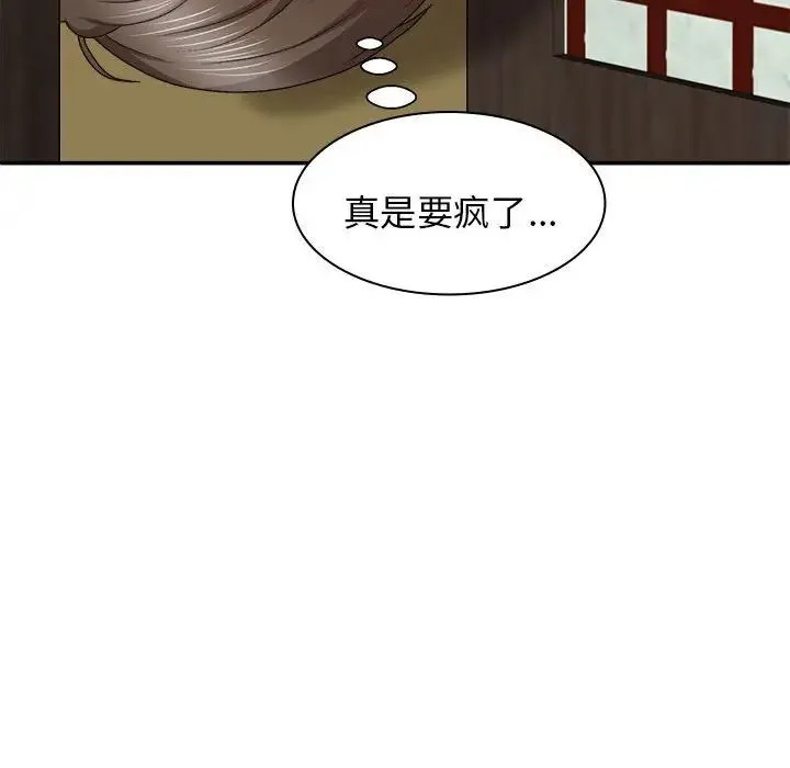 我体内的神君 第45話 第26页