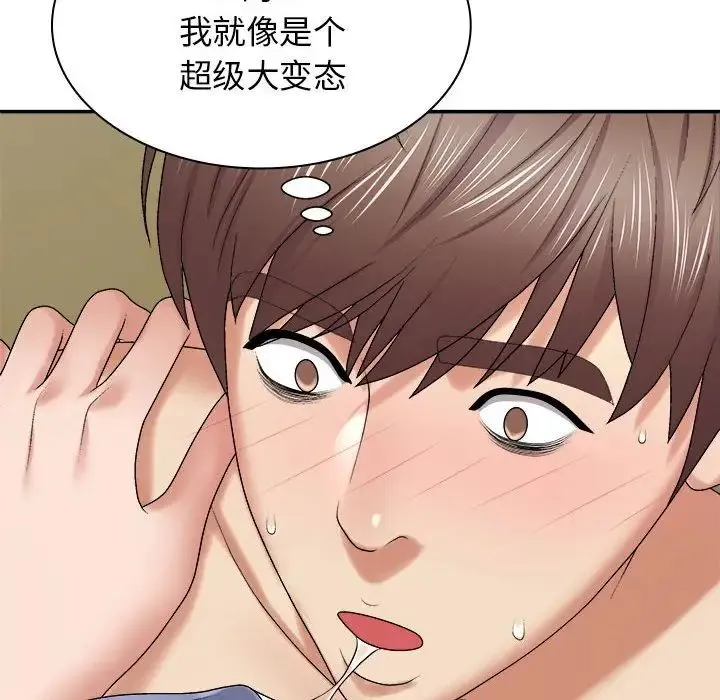 我体内的神君 第45話 第55页