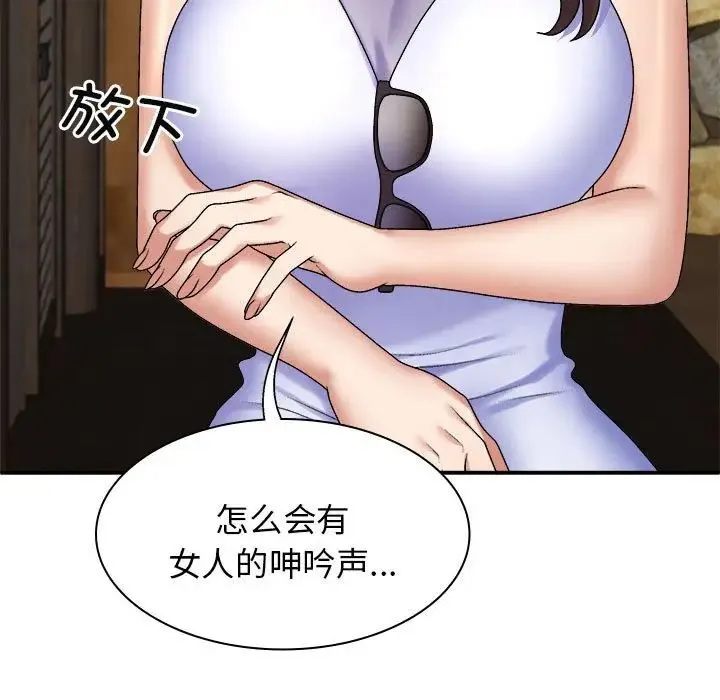 我体内的神君 第45話 第7页