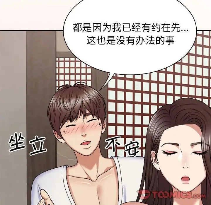 我体内的神君 第45話 第111页