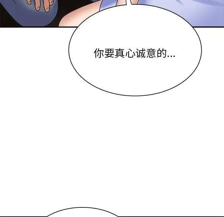 我体内的神君 第45話 第143页