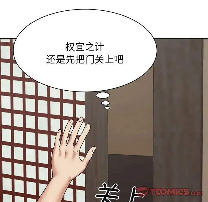 我体内的神君 第45話 第27页
