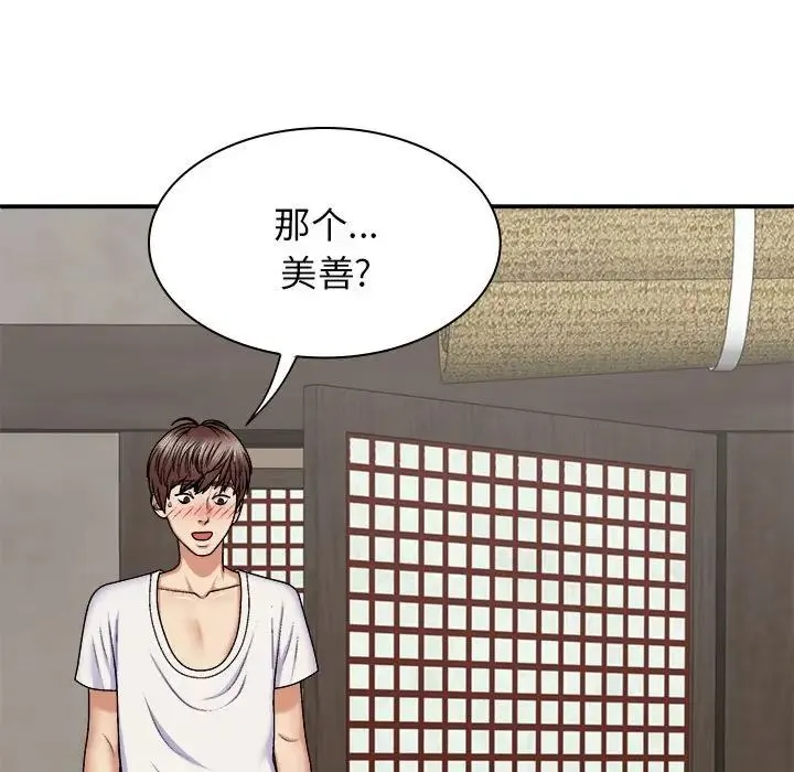 我体内的神君 第45話 第106页