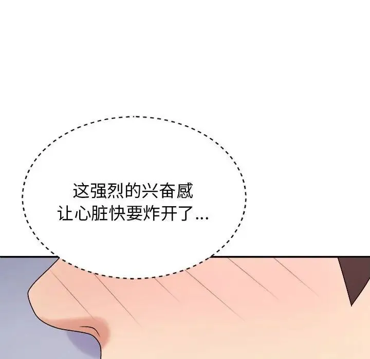 我体内的神君 第45話 第50页