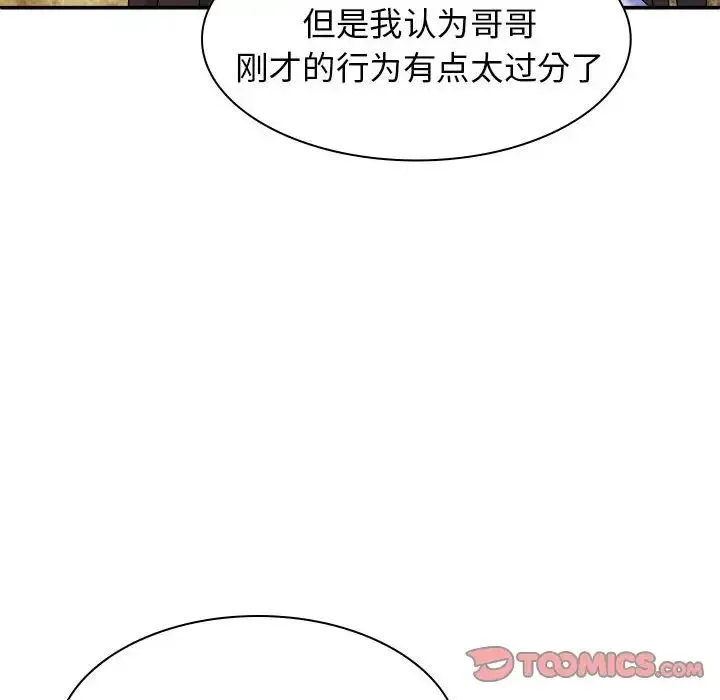 我体内的神君 第45話 第117页