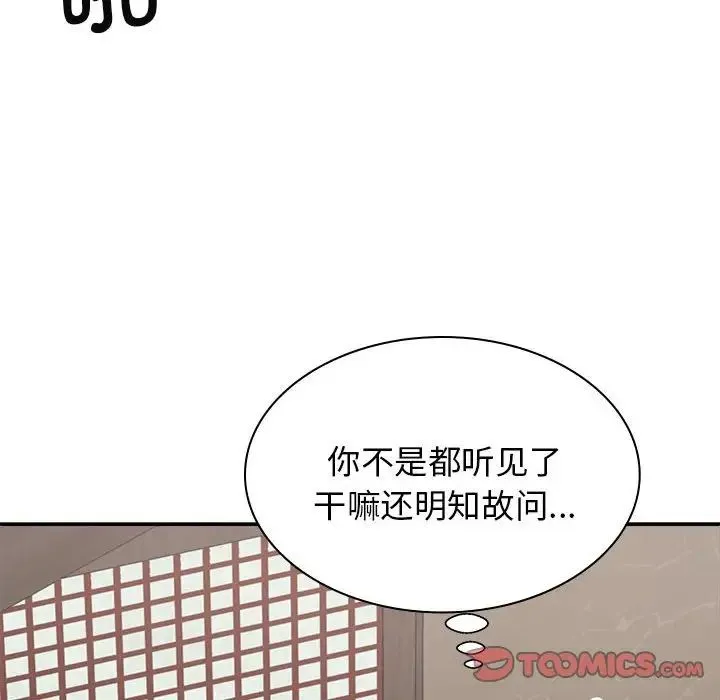 我体内的神君 第45話 第15页