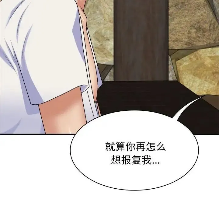 我体内的神君 第45話 第119页