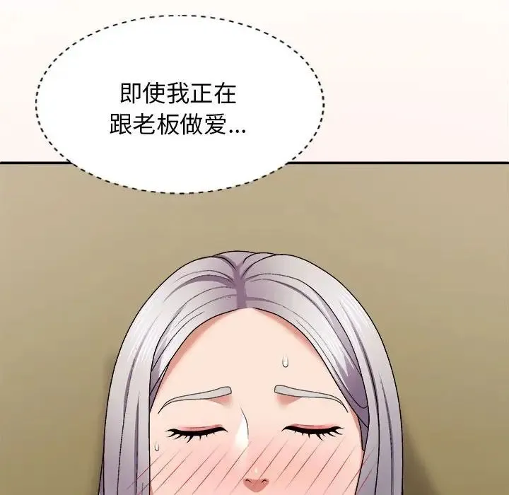 我体内的神君 第45話 第61页
