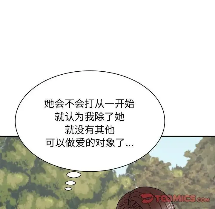 我体内的神君 第45話 第129页