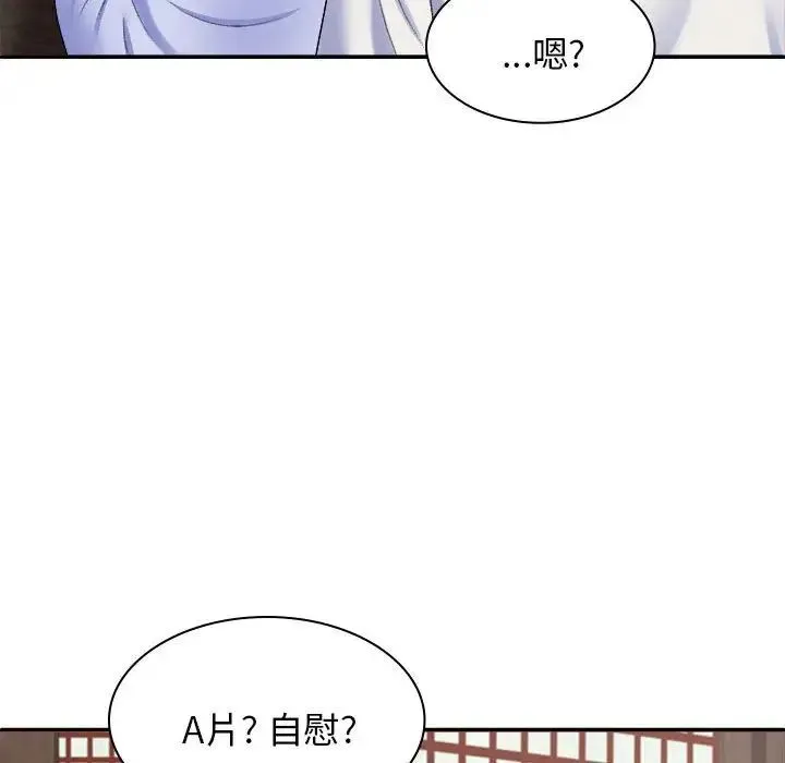 我体内的神君 第45話 第122页