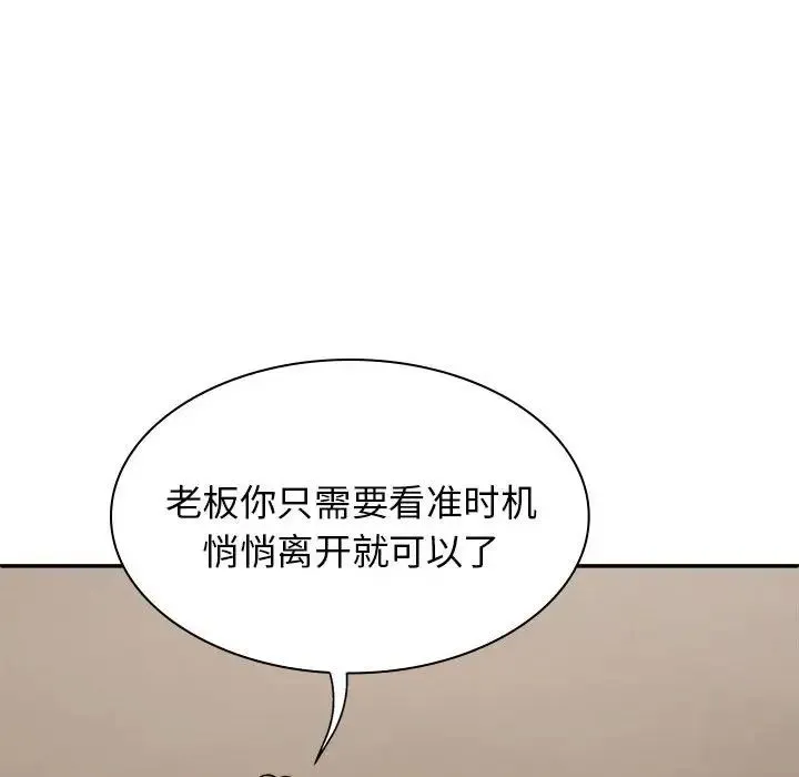我体内的神君 第45話 第89页