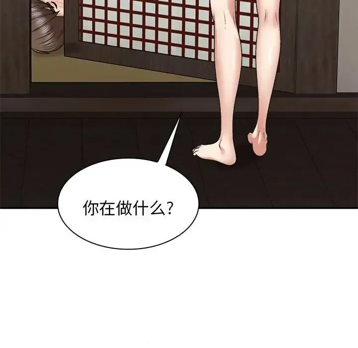 我体内的神君 第45話 第12页