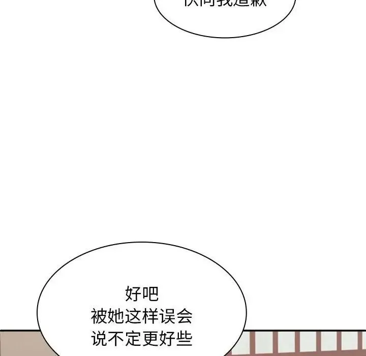 我体内的神君 第45話 第131页