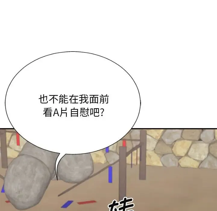 我体内的神君 第45話 第120页