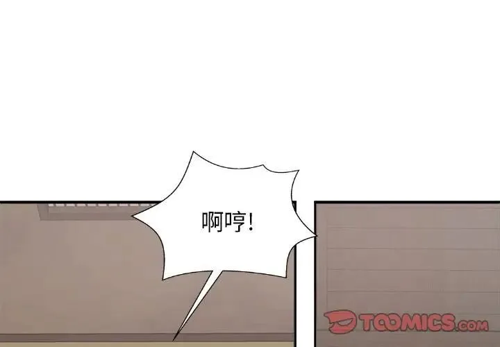 我体内的神君 第45話 第3页