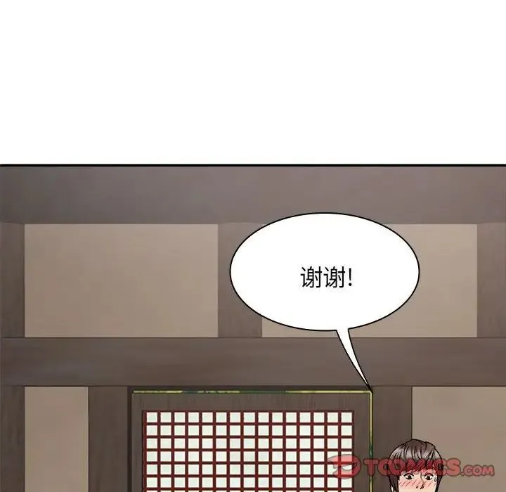 我体内的神君 第45話 第87页