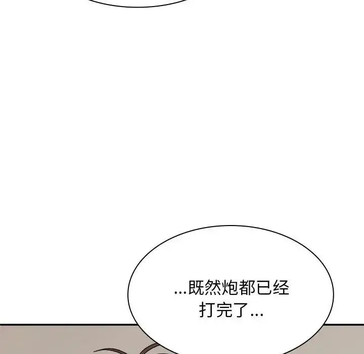 我体内的神君 第45話 第82页