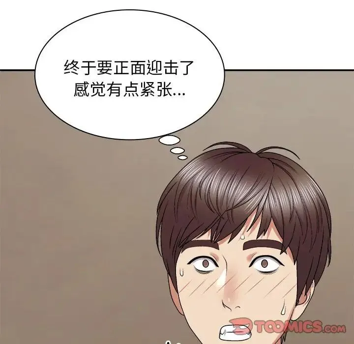 我体内的神君 第45話 第99页