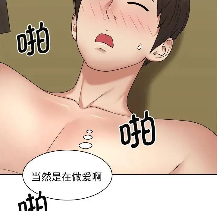 我体内的神君 第45話 第14页