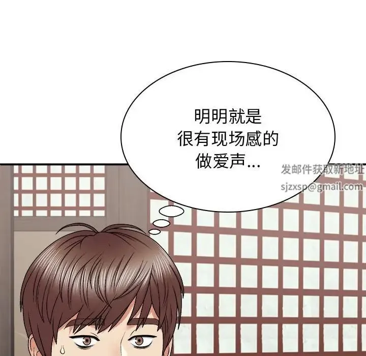 我体内的神君 第45話 第127页