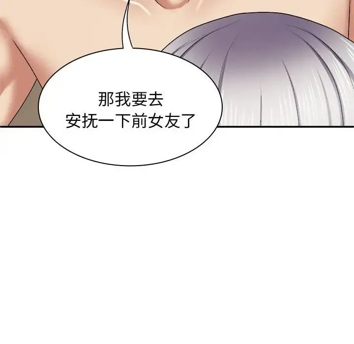 我体内的神君 第45話 第84页