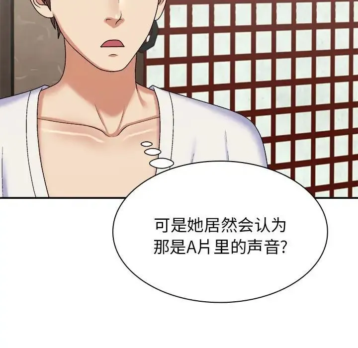 我体内的神君 第45話 第128页
