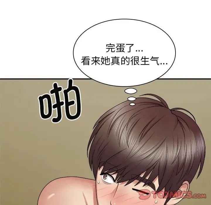我体内的神君 第45話 第39页