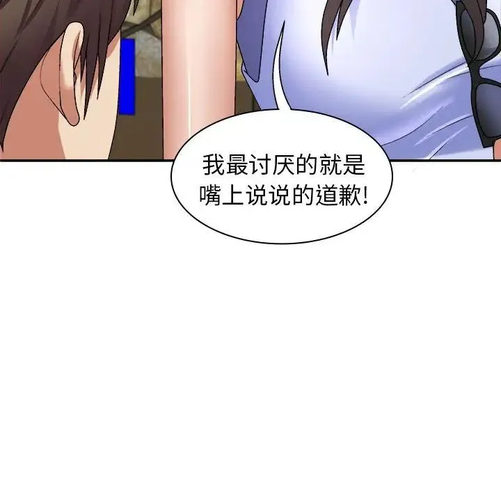 我体内的神君 第45話 第140页