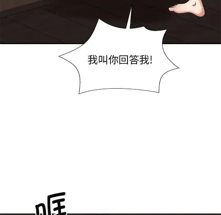 我体内的神君 第45話 第36页