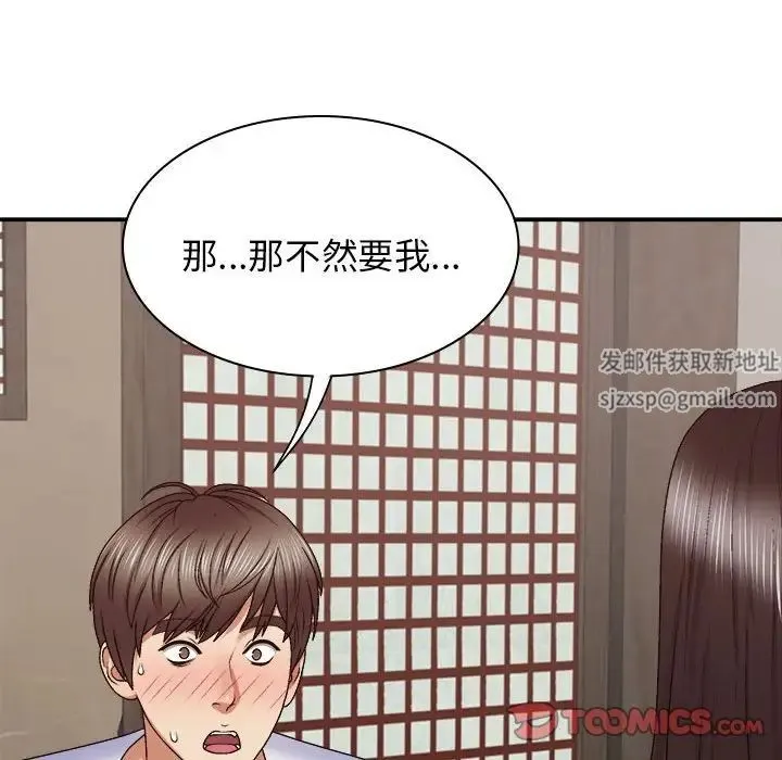 我体内的神君 第45話 第141页