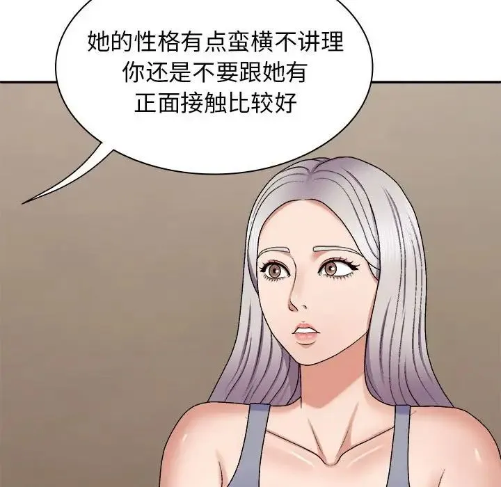 我体内的神君 第45話 第92页