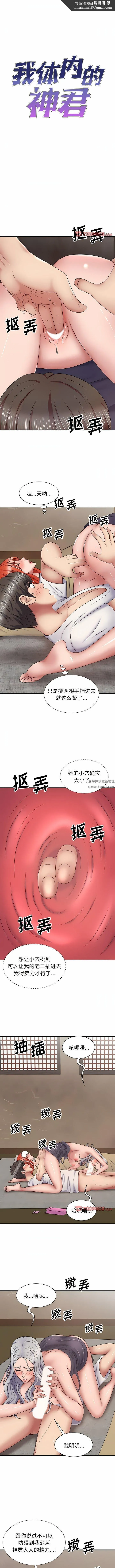 我体内的神君 第20话 第1页