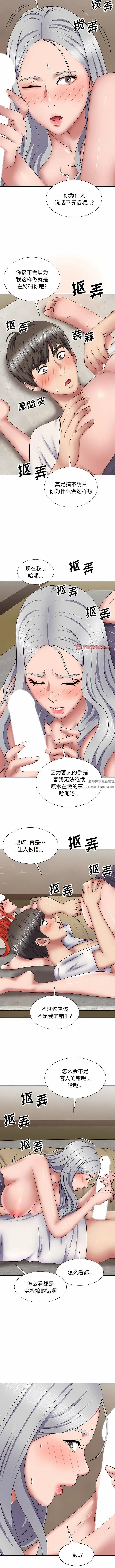 我体内的神君 第20话 第2页