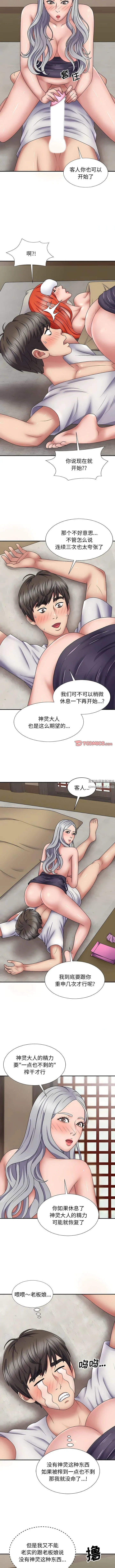 我体内的神君 第20话 第9页