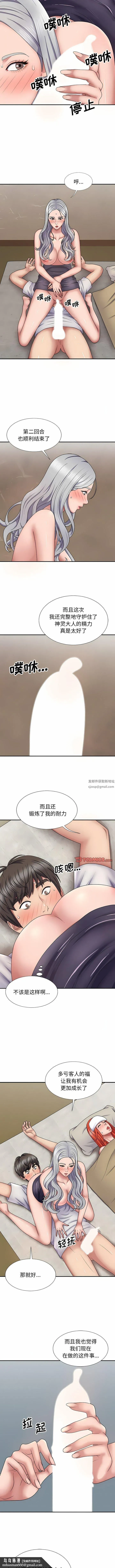 我体内的神君 第20话 第7页