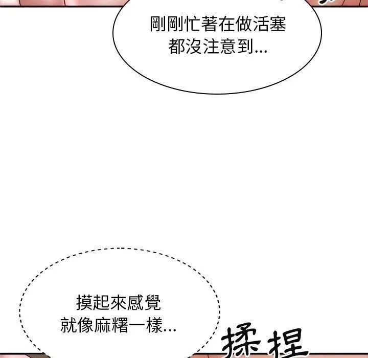 我体内的神君 第29话 第87页