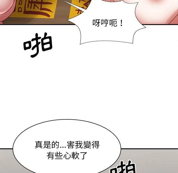 我体内的神君 第29话 第15页