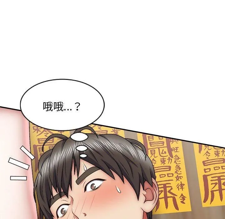 我体内的神君 第29话 第99页
