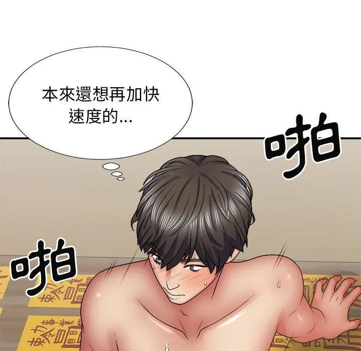 我体内的神君 第29话 第13页