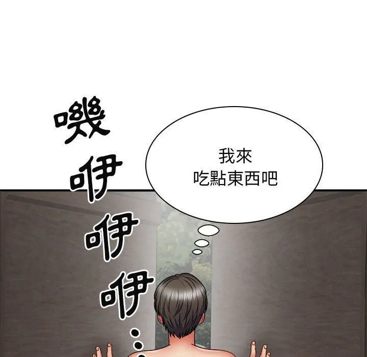 我体内的神君 第29话 第136页