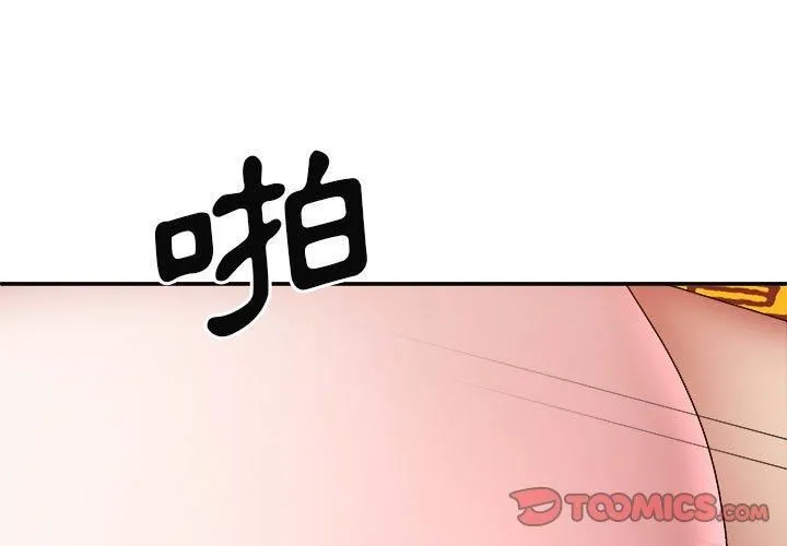 我体内的神君 第29话 第3页