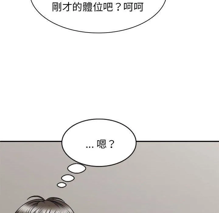 我体内的神君 第29话 第131页