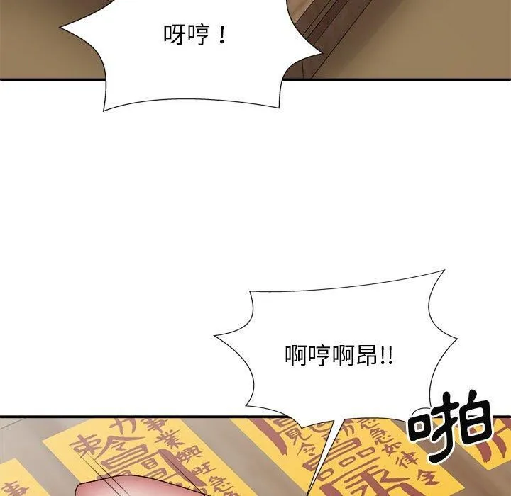 我体内的神君 第29话 第8页