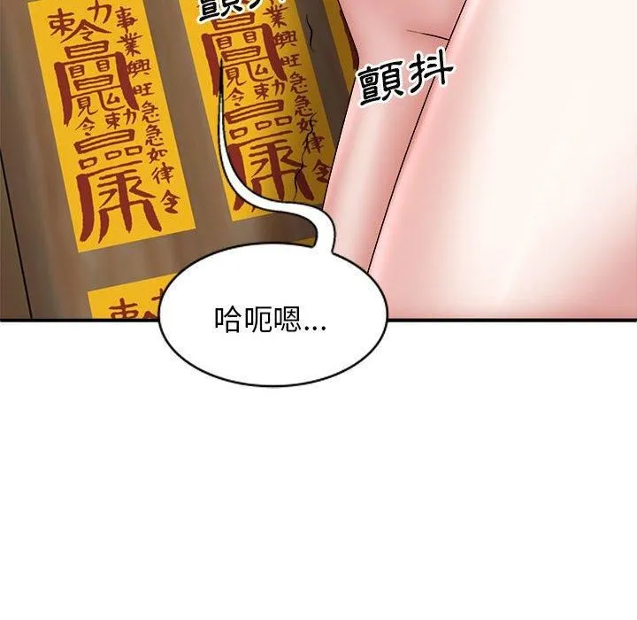 我体内的神君 第29话 第96页